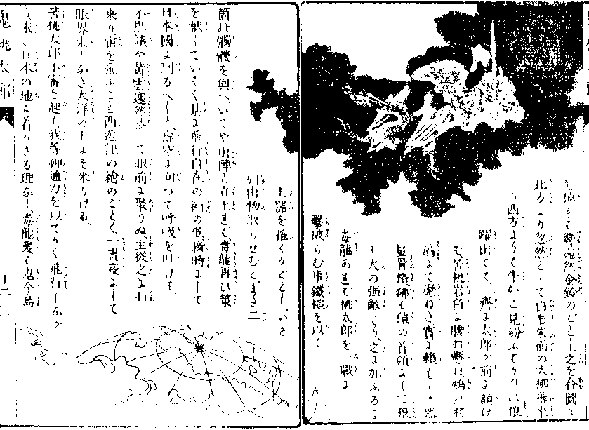 「飛行自在の術」の図