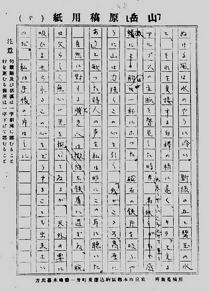 「●「続スウィス日記」原稿」のキャプション付きの図