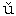 ※(キャロン付きU小文字、1-8-88)