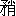 ※(「矛+悄のつくり」、第4水準2-82-20)